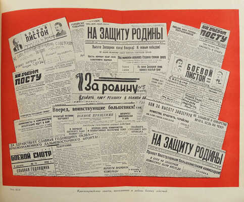 [Гриф «Для служебного пользования»]. Бои у Хасана. Партийно-политическая работа в боевой обстановке... М.: Воениздат, 1939.